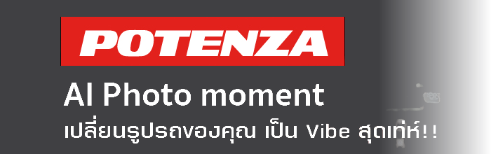 POTENZA AI Photo moment — เปลี่ยนรูปรถของคุณ เป็น Vibe สุดเท่!!